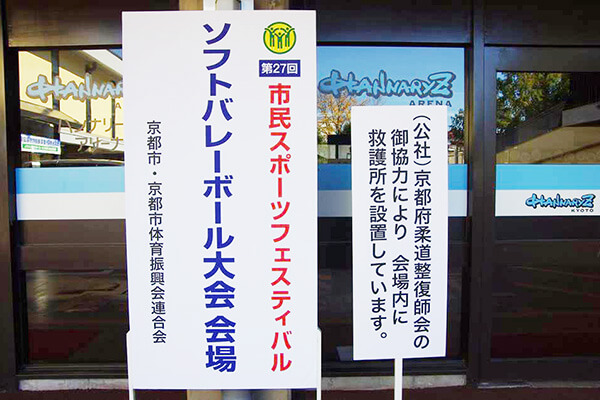 第27回市民スポーツフェスティバル2