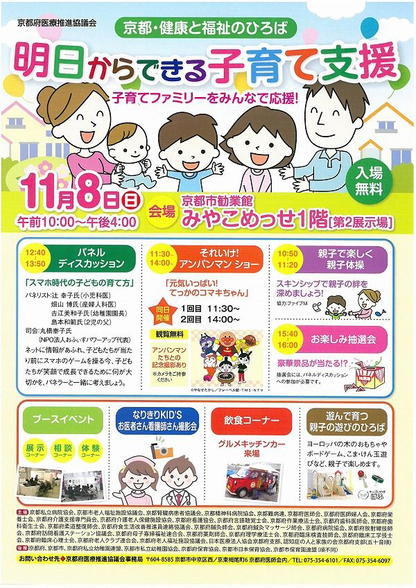 京都府医療推進協議会イベント2