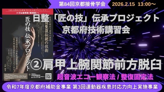 運動器疾患対応力向上研修事業 第3回講習会