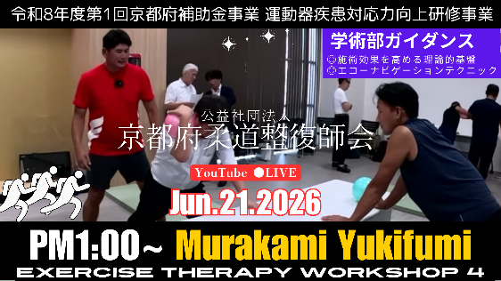運動器疾患対応力向上研修事業 第1回講習会